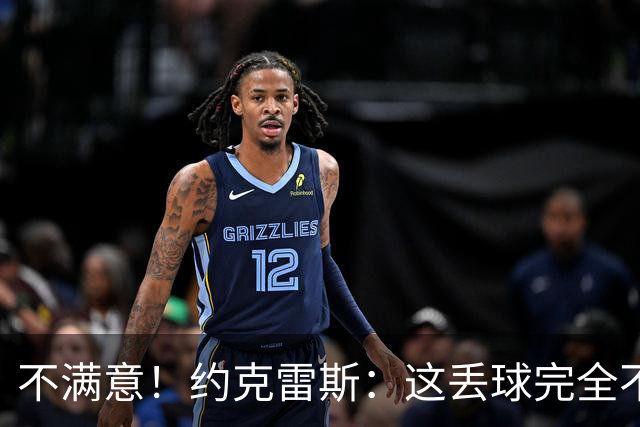 不满意！约克雷斯：这丢球完全不应该；对荷兰希望取得愉快的结果
