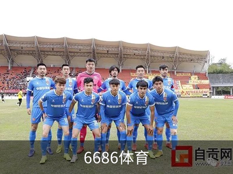 6686体育概况